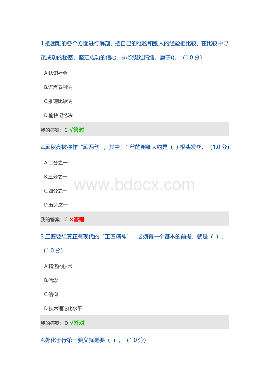 2018年继续教育答案Word文件下载.doc_第1页