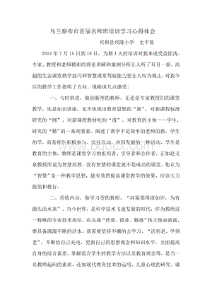 名师班培训学习心得体会Word文件下载.doc