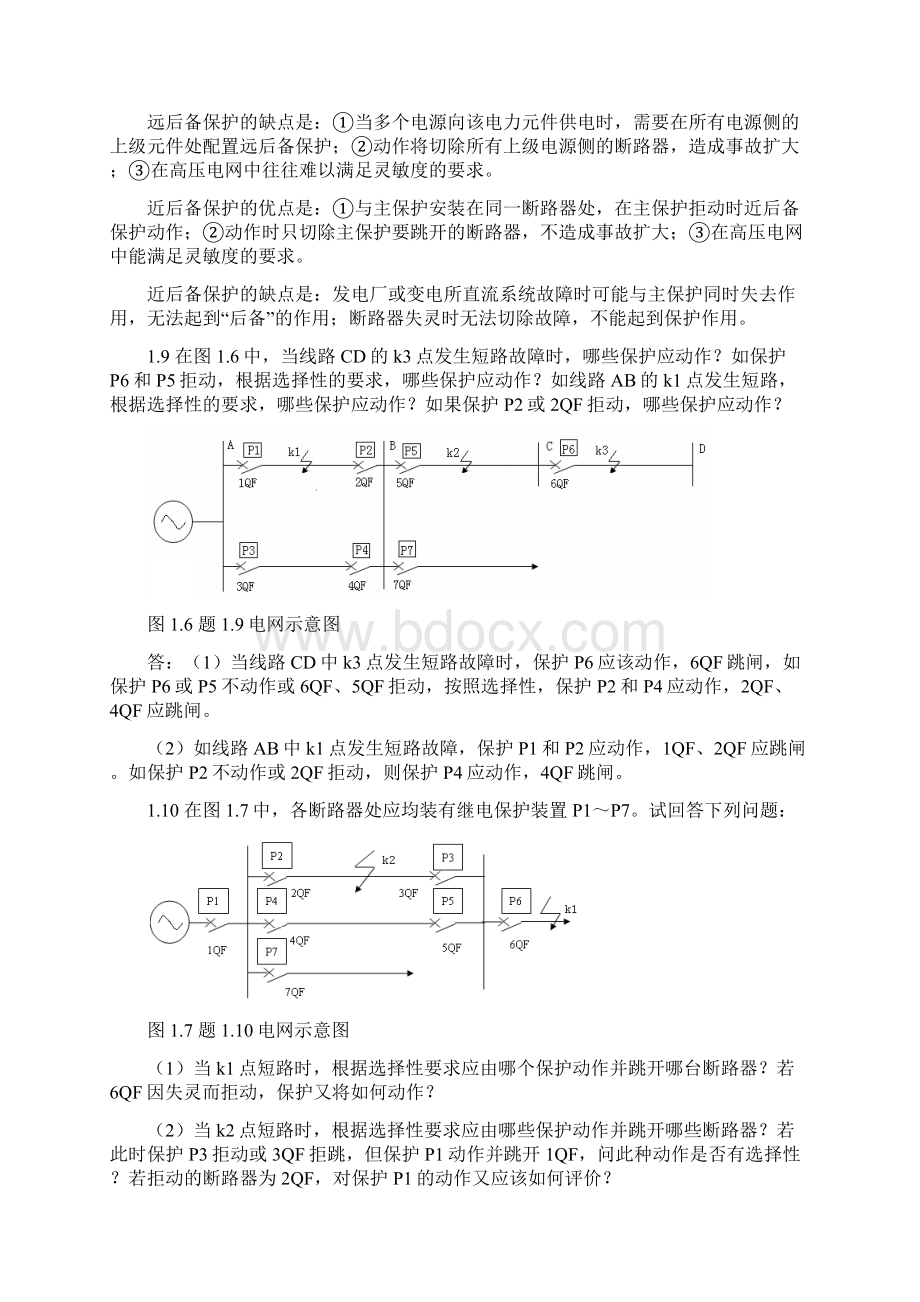 电力系统继电保护部分参考标准答案褚晓瑞Word格式文档下载.docx_第2页