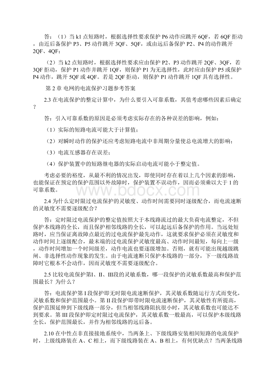 电力系统继电保护部分参考标准答案褚晓瑞Word格式文档下载.docx_第3页