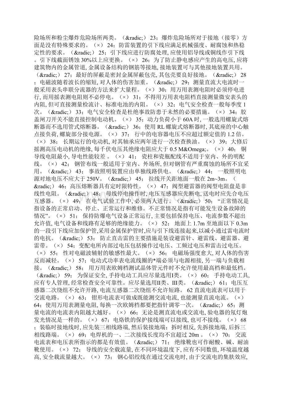 初级电工证考试试题及答案word版Word格式.docx_第2页