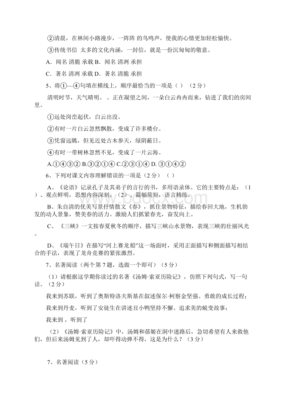 七年级上学期第三次阶段考试语文试题.docx_第2页