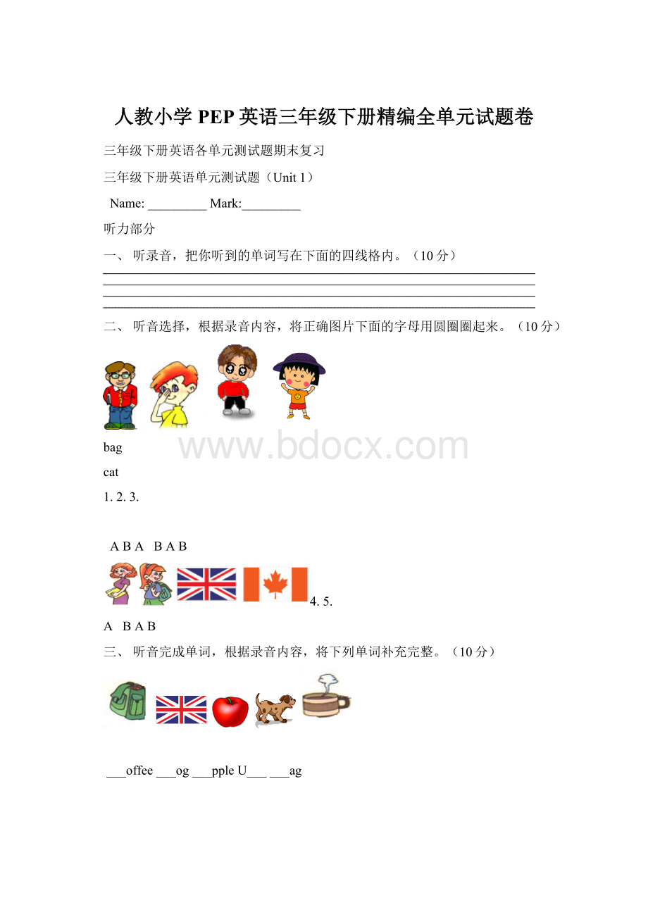 人教小学PEP英语三年级下册精编全单元试题卷.docx_第1页