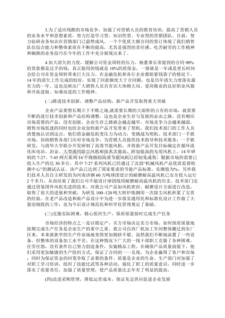 企业新一年工作计划范本Word文档格式.docx_第2页