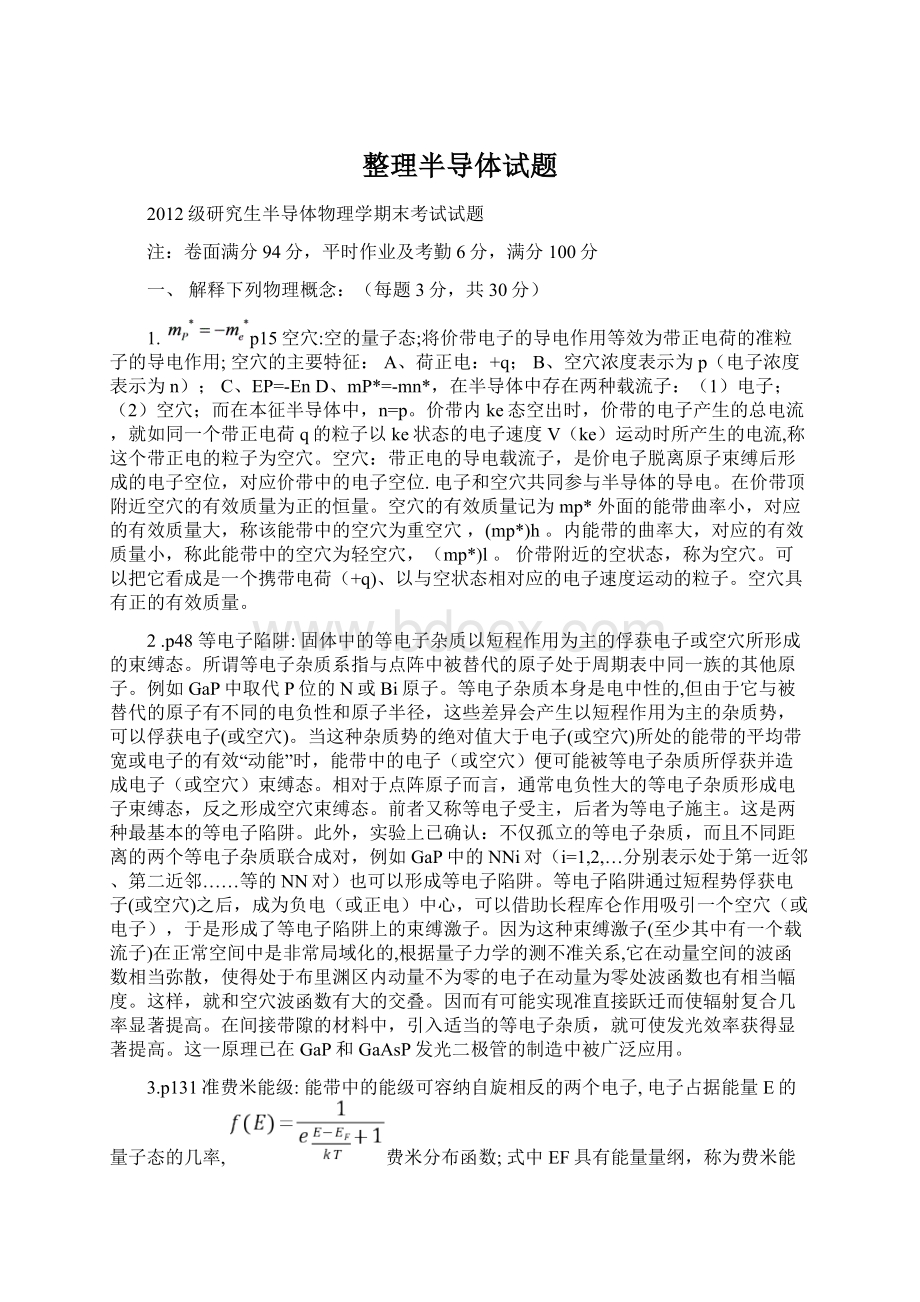 整理半导体试题Word文件下载.docx_第1页