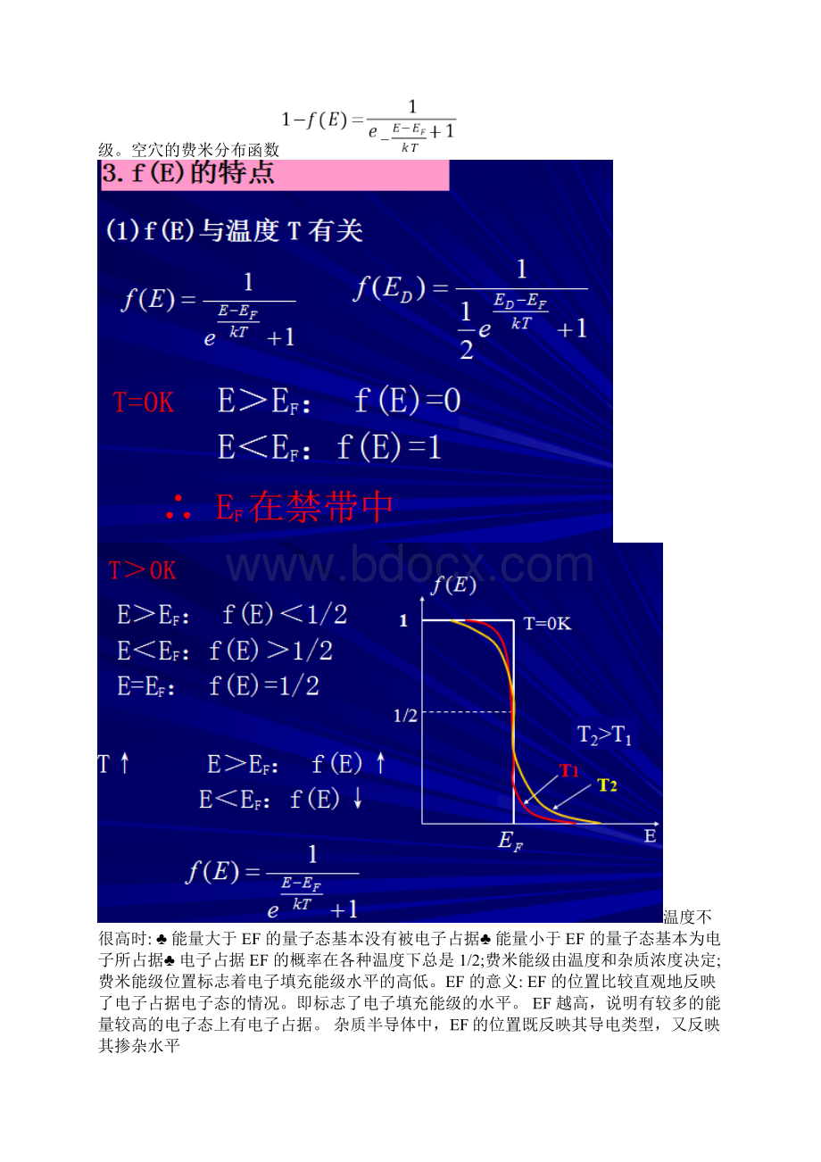 整理半导体试题Word文件下载.docx_第2页