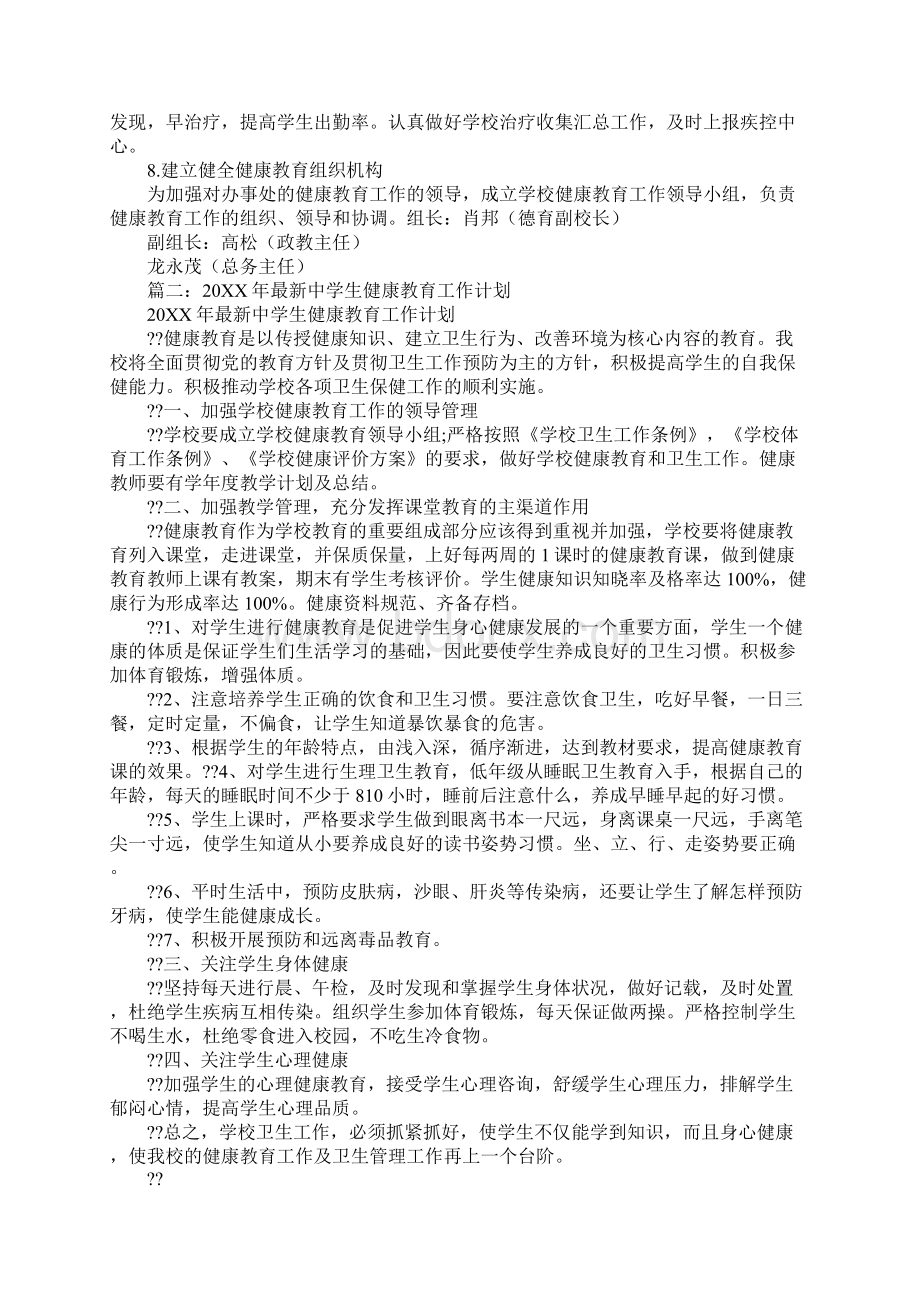 高中健康教育工作计划.docx_第3页