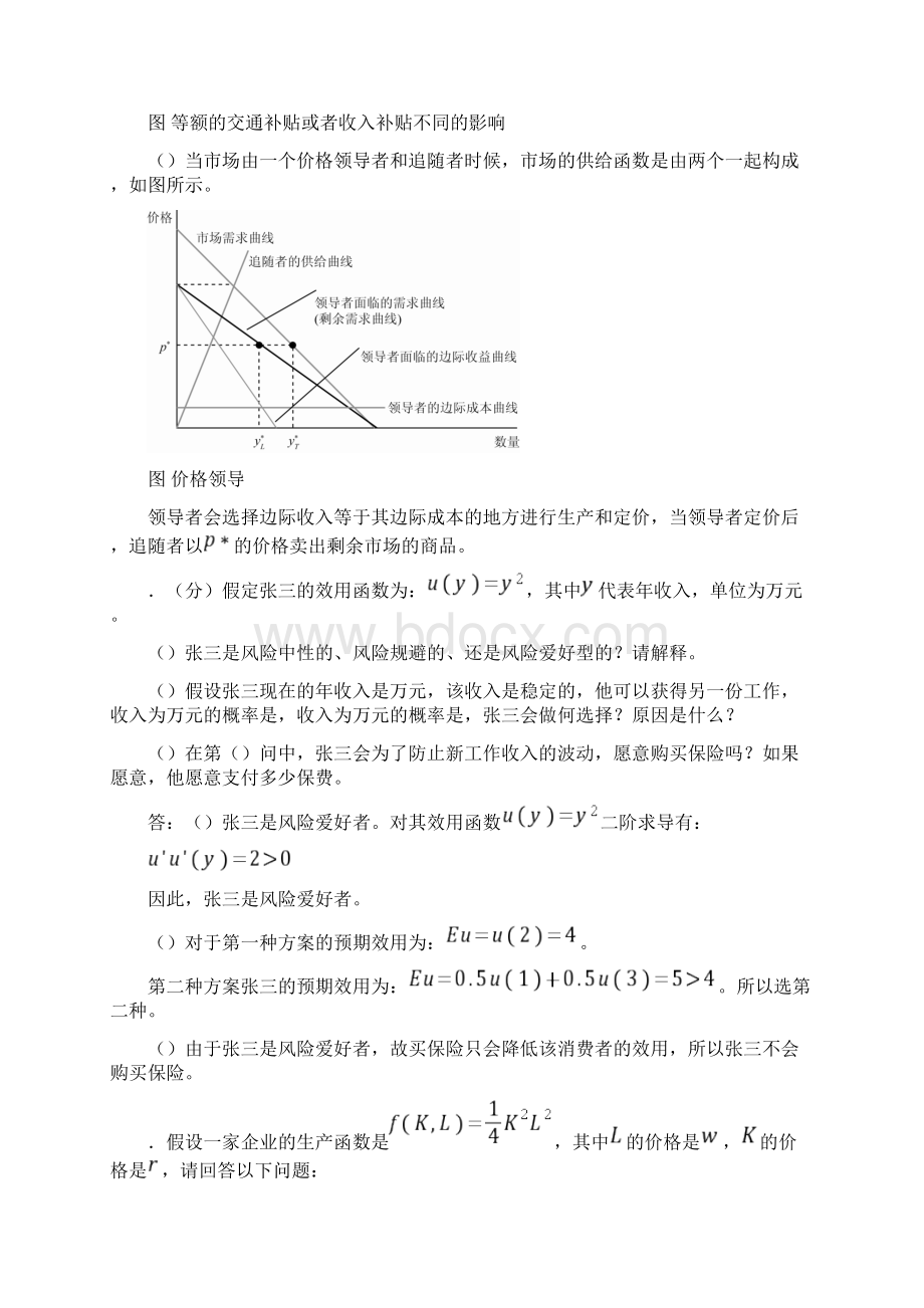 中山大学801微观经济学与宏观经济学真题详解.docx_第3页