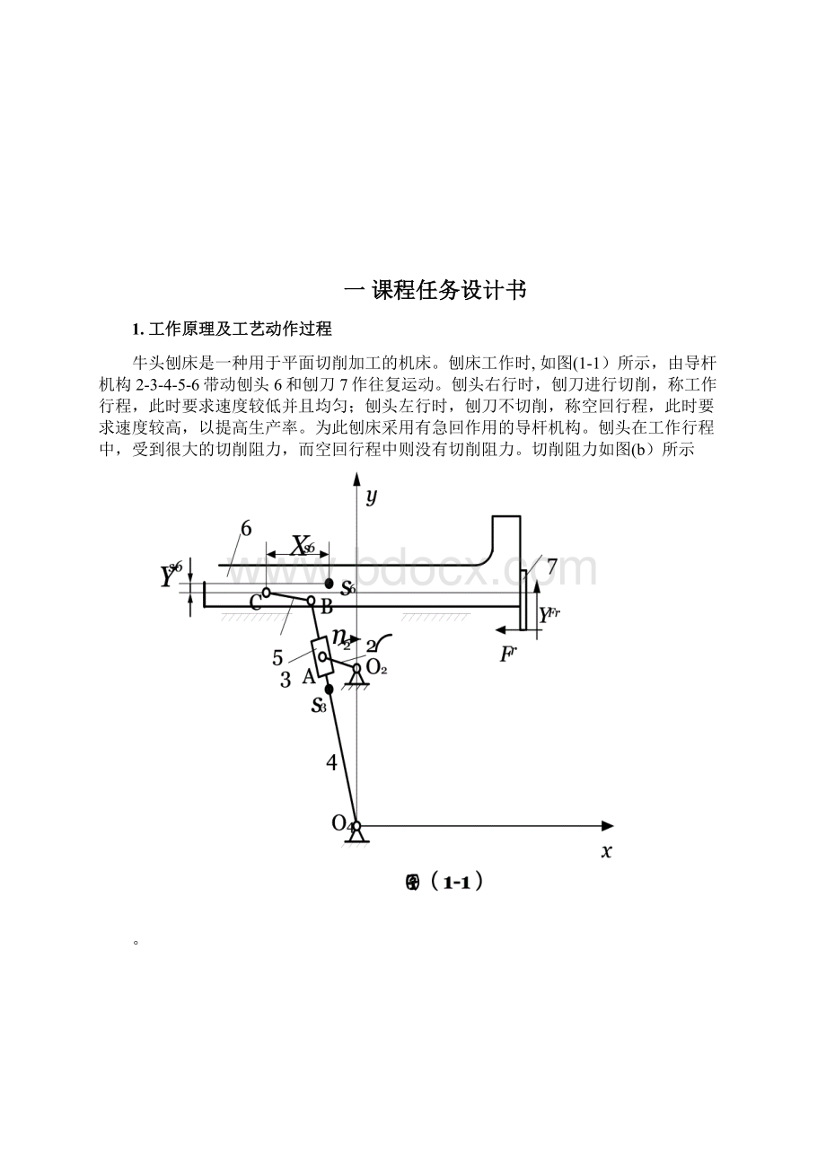 机械原理牛头刨床课程设计.docx_第2页