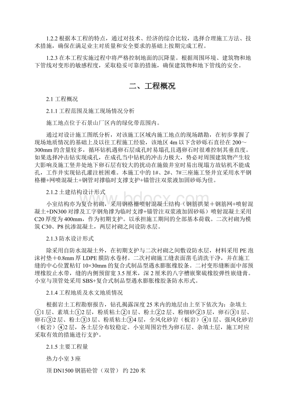 钢筋砼管顶管施工组织设计Word格式文档下载.docx_第2页