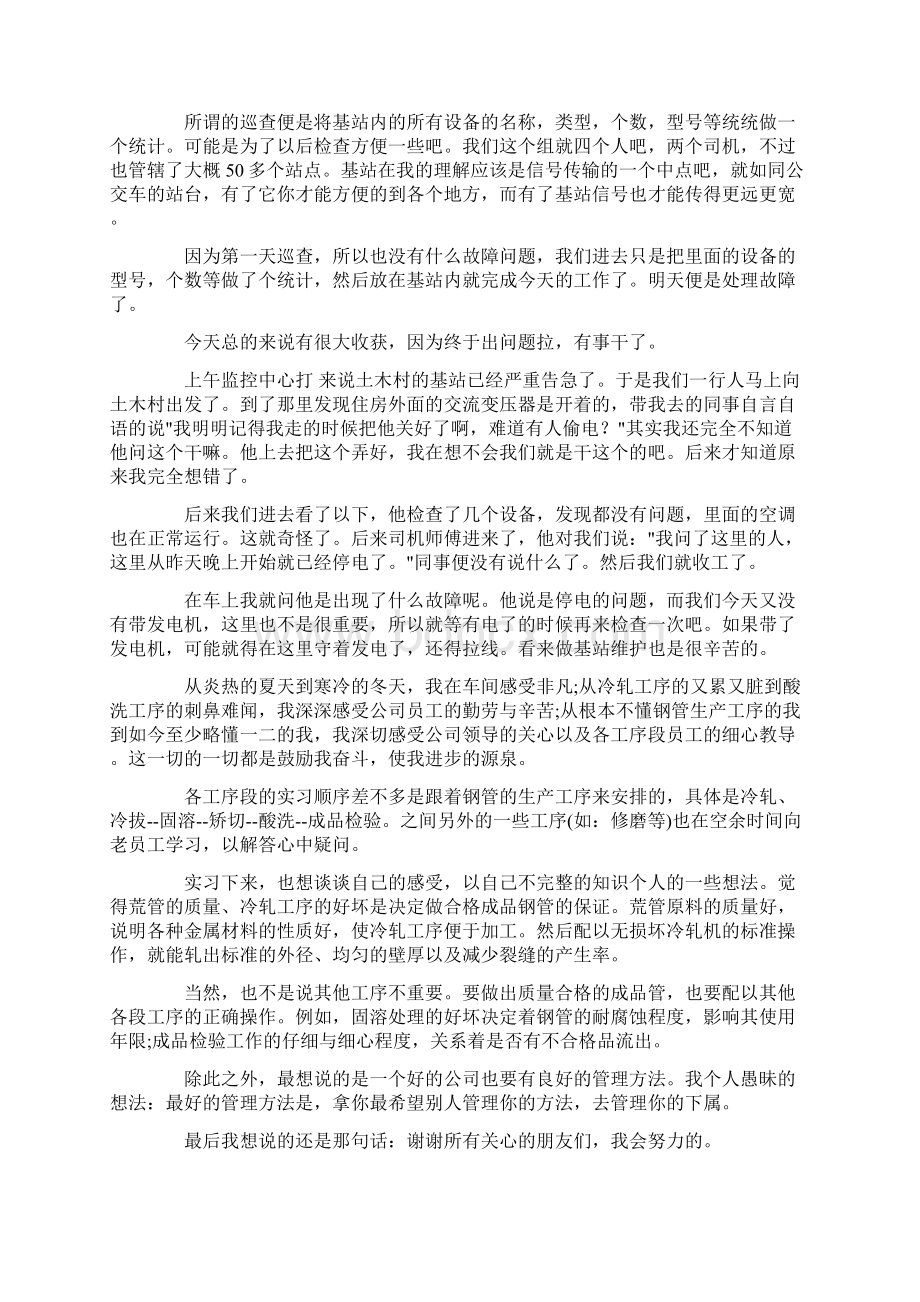 生产实习日记范文十篇.docx_第2页