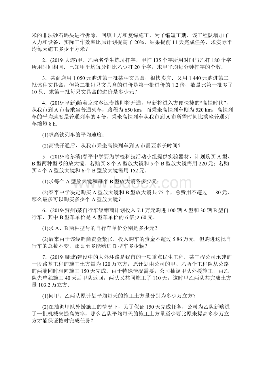 云南中考数学总复习专题训练专题二 实际应用题.docx_第2页