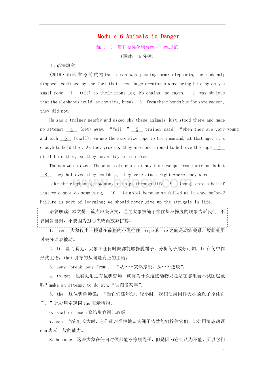 三维设计高考英语大一轮复习Module6AnimalsinDanger跟踪检测外研版必修5新.doc_第1页