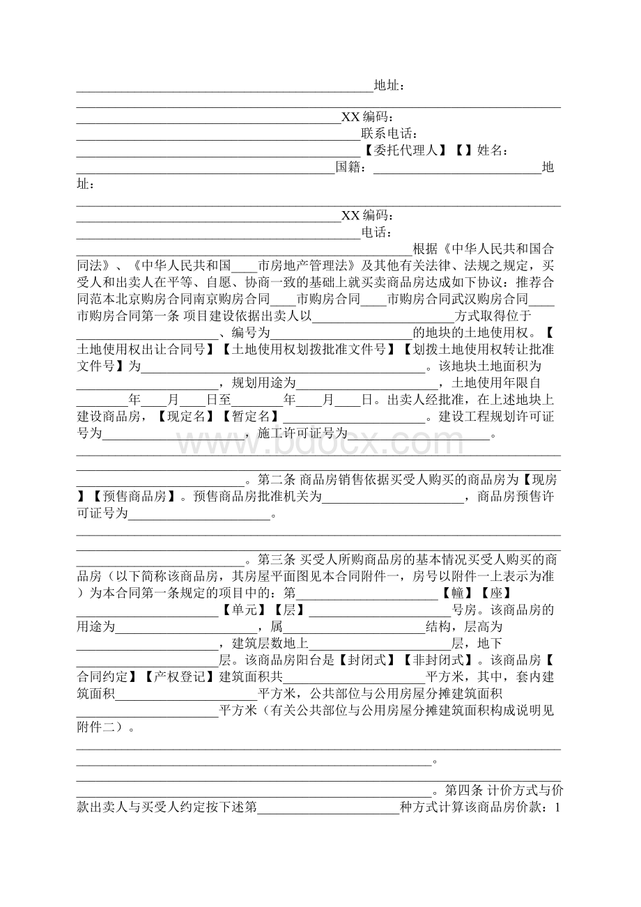 商品房购房标准合同书范本doc.docx_第2页