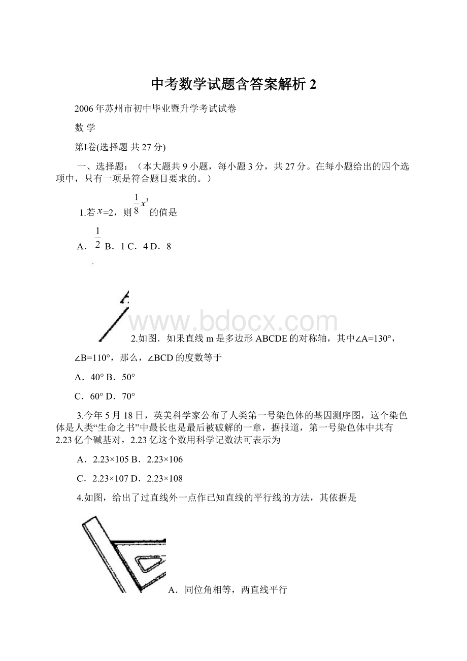 中考数学试题含答案解析 2.docx