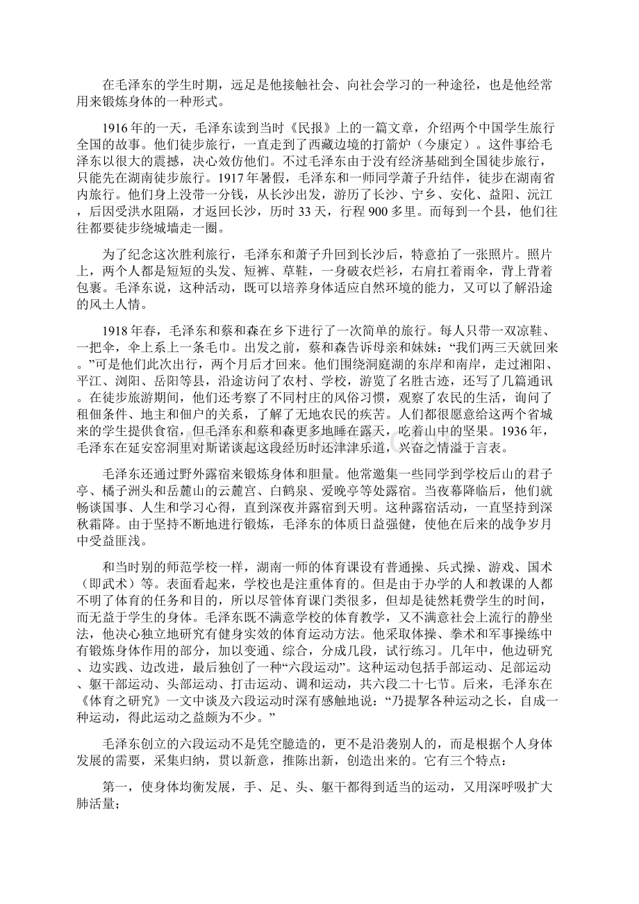 毛泽东体育强国梦Word文档格式.docx_第3页