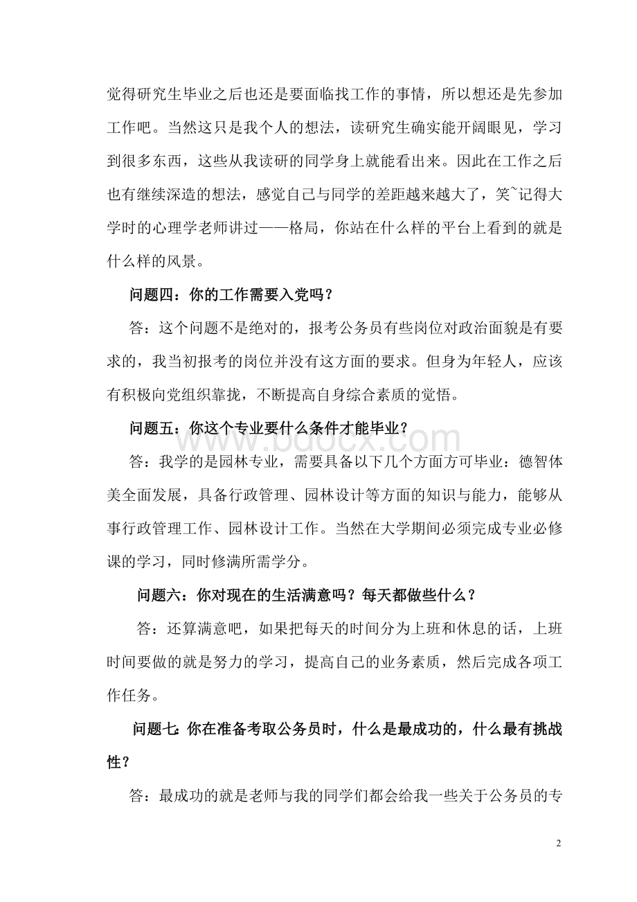 大学生就业指导职业生涯访谈.doc_第3页