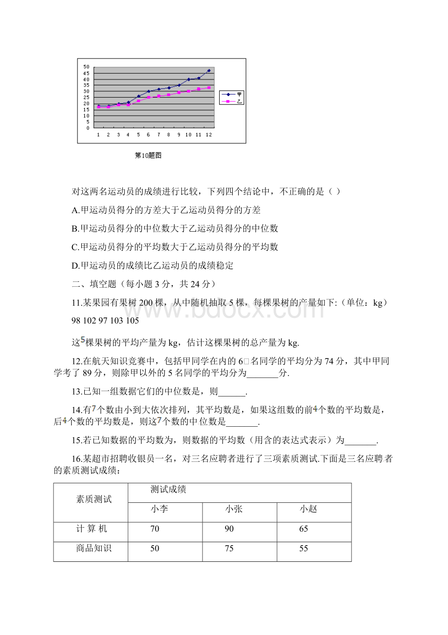 九年级数学上第23章数据分析检测题有答案Word文档格式.docx_第3页