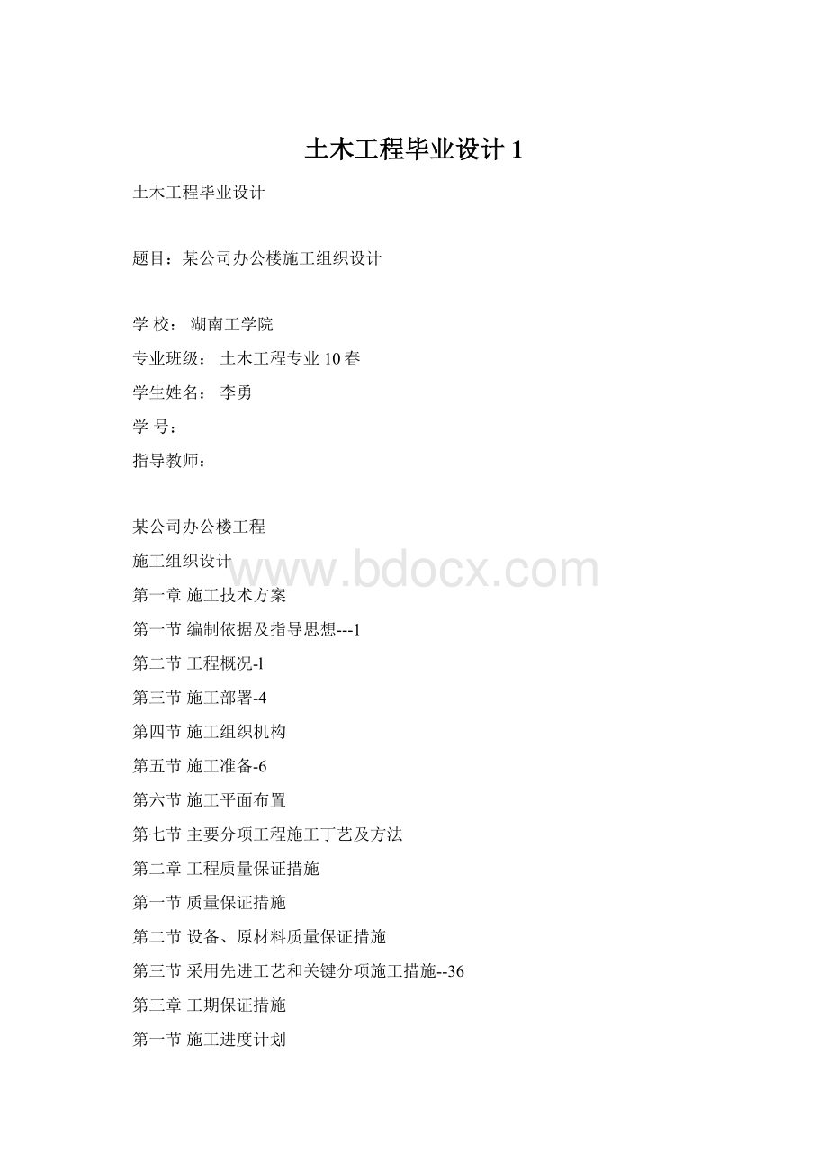 土木工程毕业设计1.docx