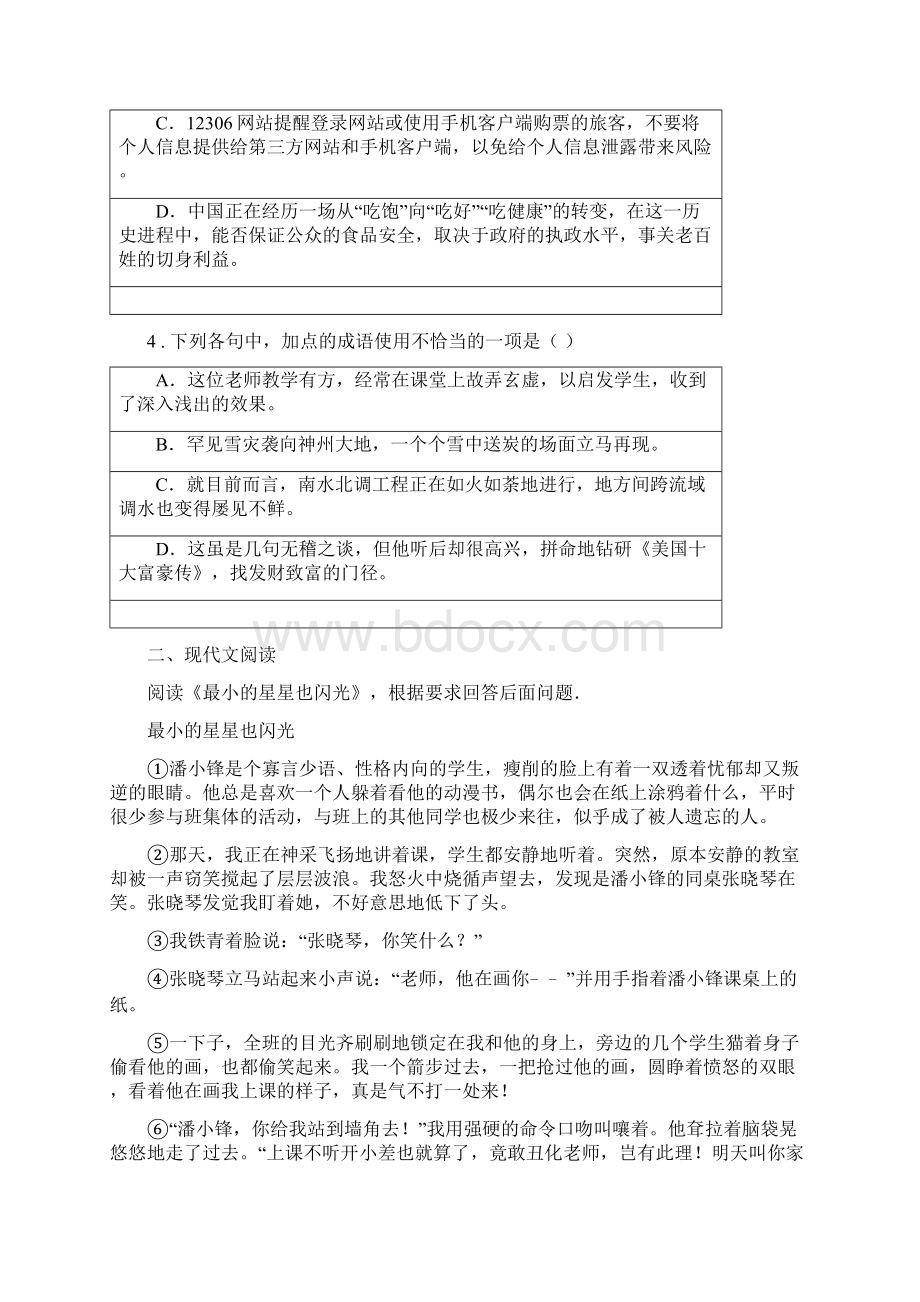 人教版度八年级第二学期期中考语文试题B卷Word文档下载推荐.docx_第2页