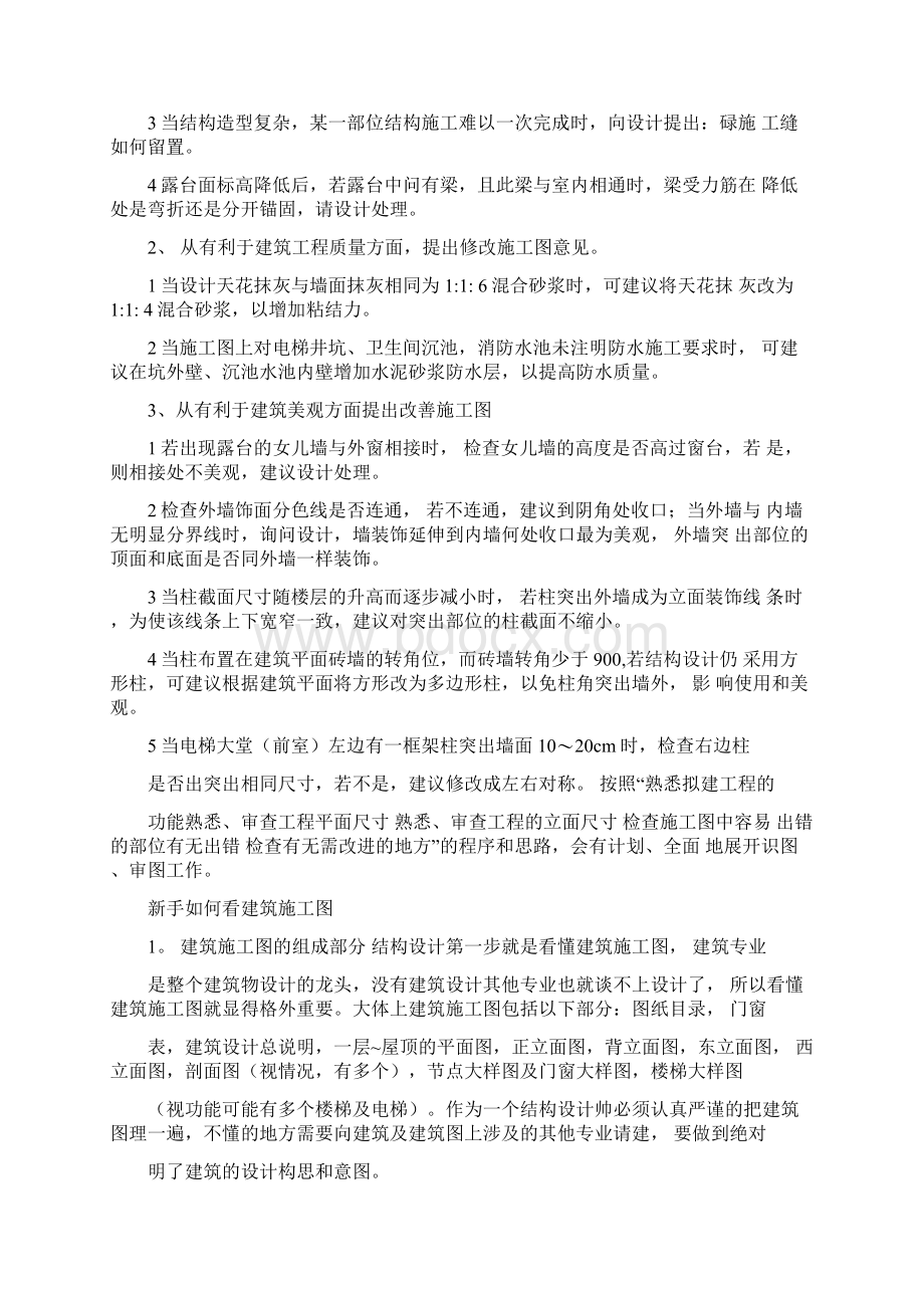 建筑工程识图技巧如何看建筑施工图.docx_第3页