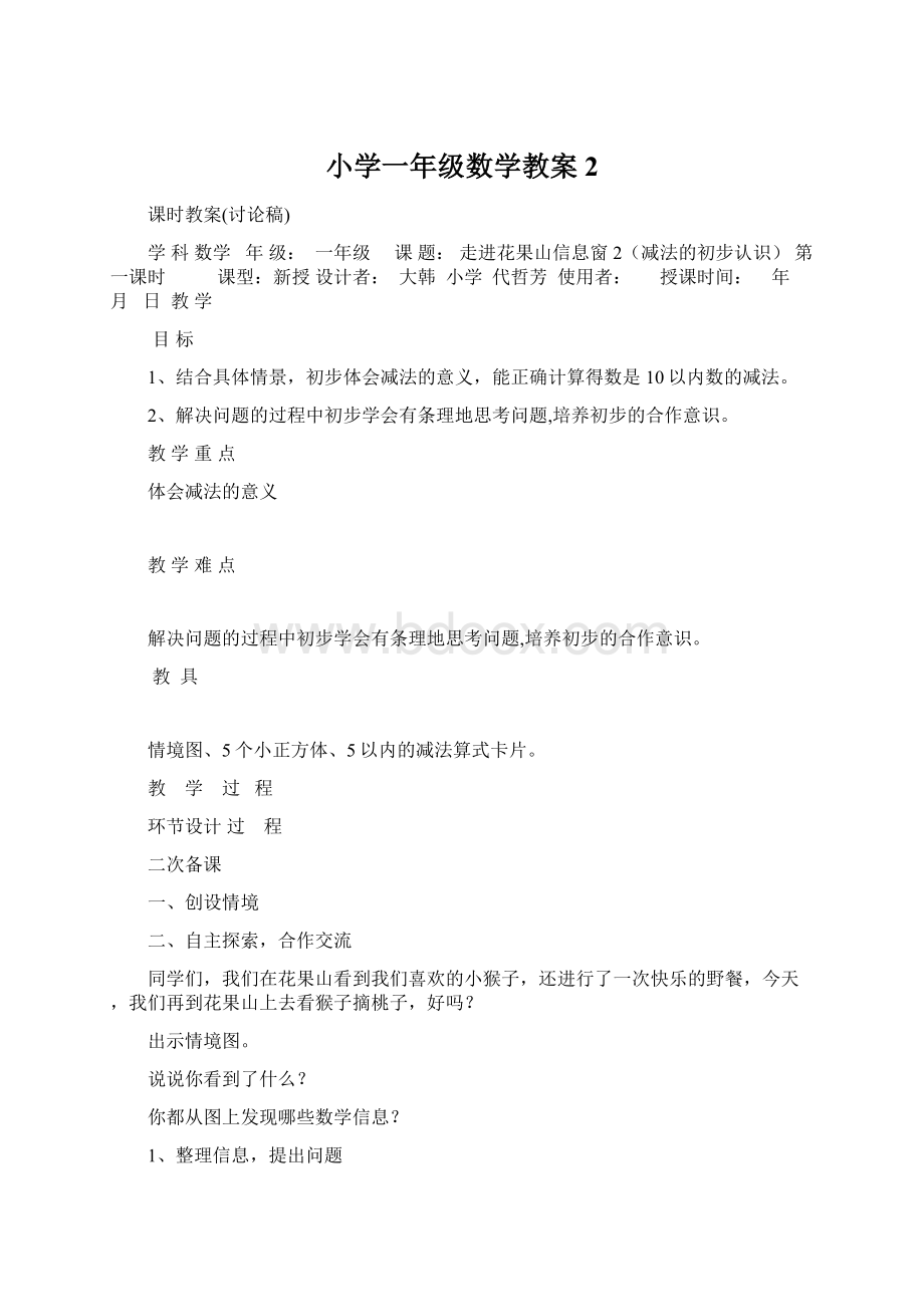 小学一年级数学教案2.docx_第1页