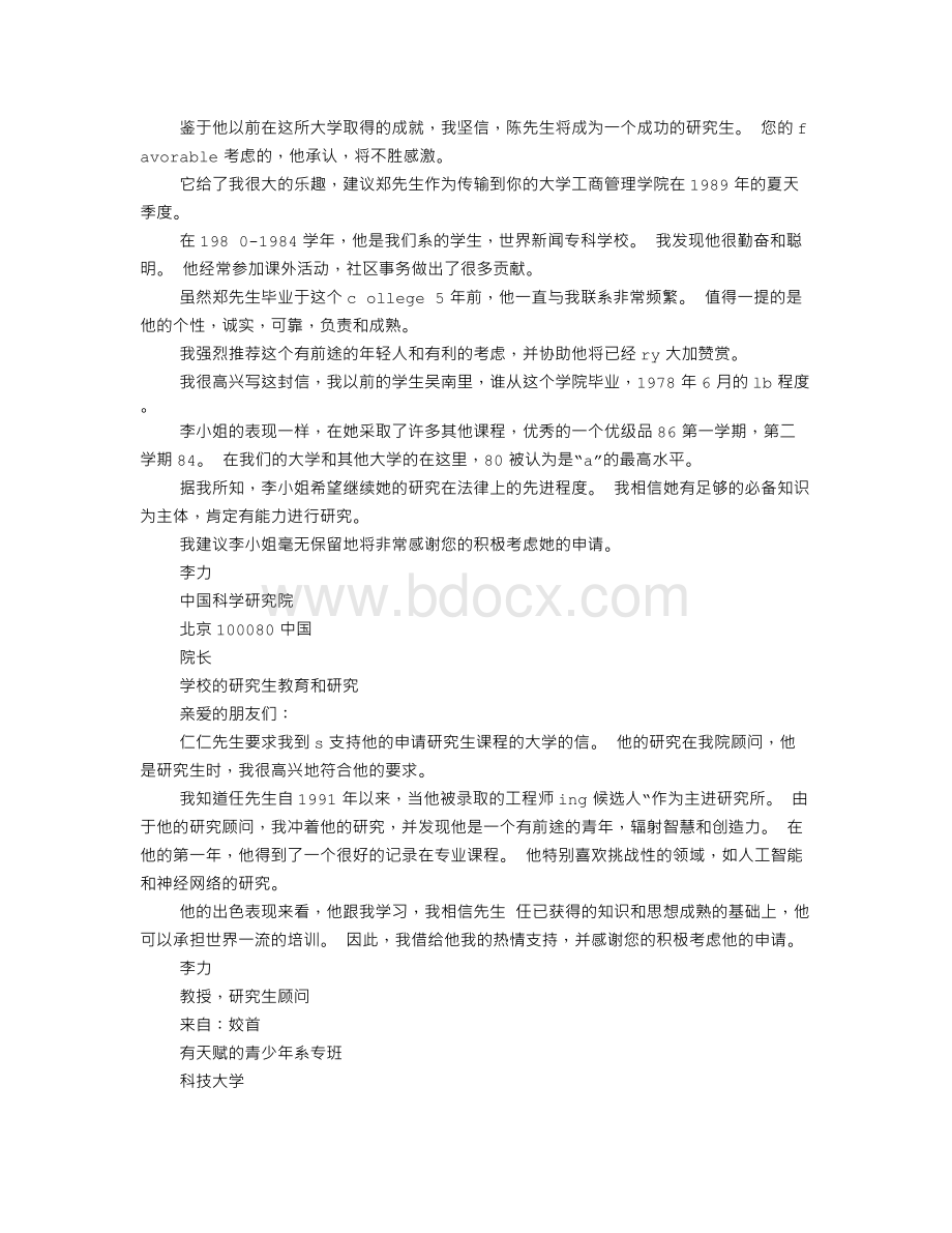 院系中文推荐信Word文件下载.doc_第2页