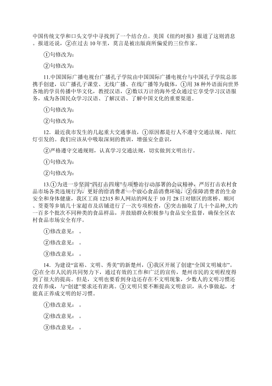 初中病句语段练习.docx_第3页