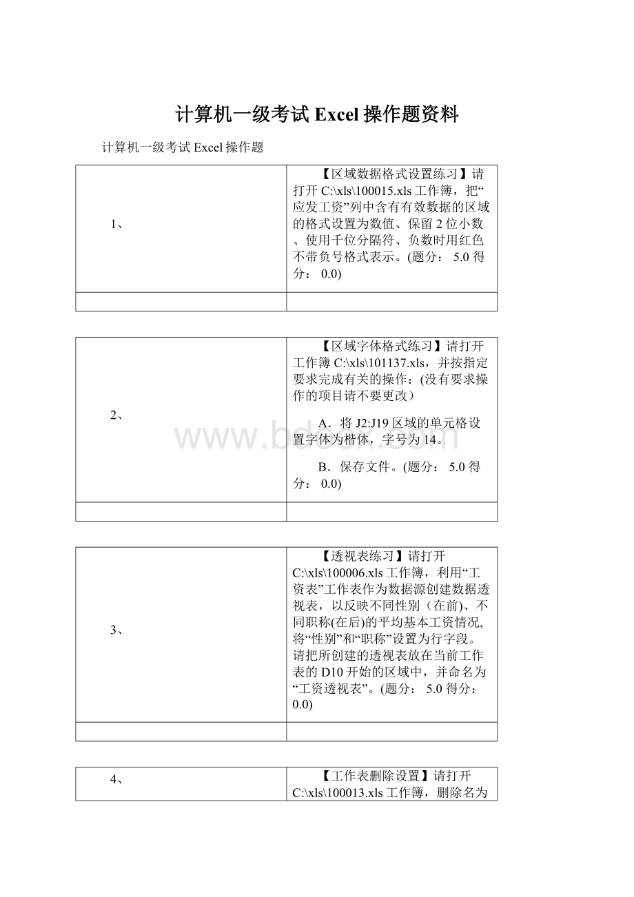 计算机一级考试Excel操作题资料.docx