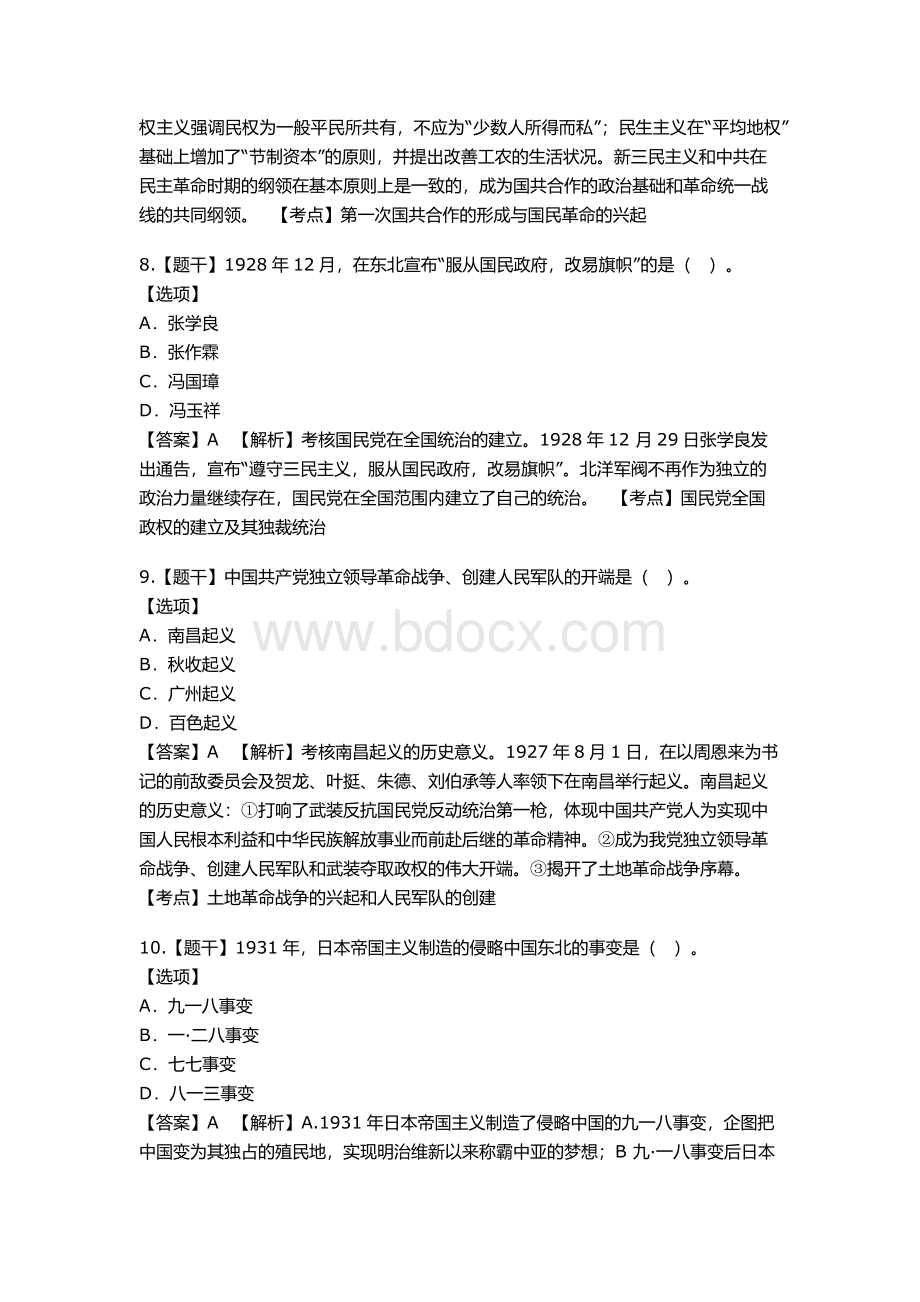 中国近现代史纲要真题Word文档下载推荐.docx_第3页