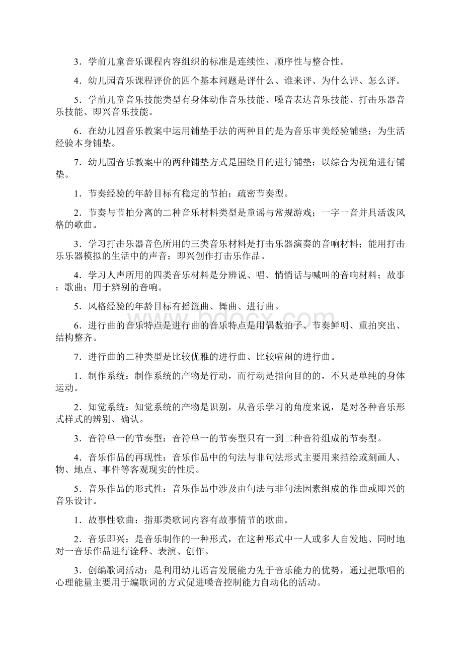 学前儿童艺术教育音乐形成性考核册试题及答案99.docx_第2页