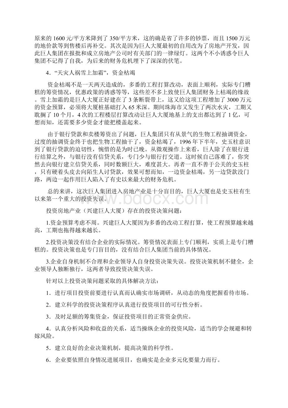 集团财务危机案例分析.docx_第3页