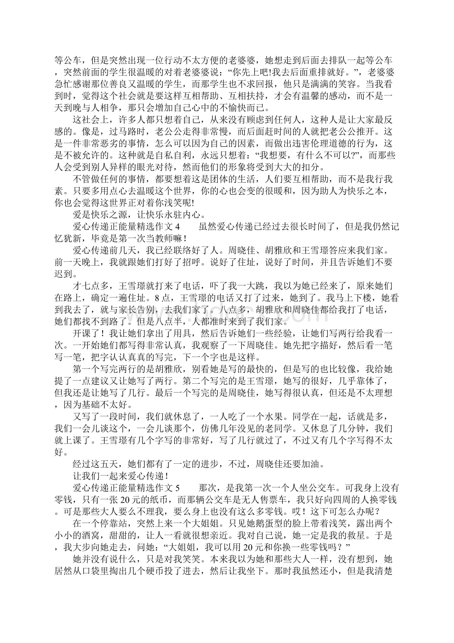 爱心传递正能量精选作文.docx_第2页