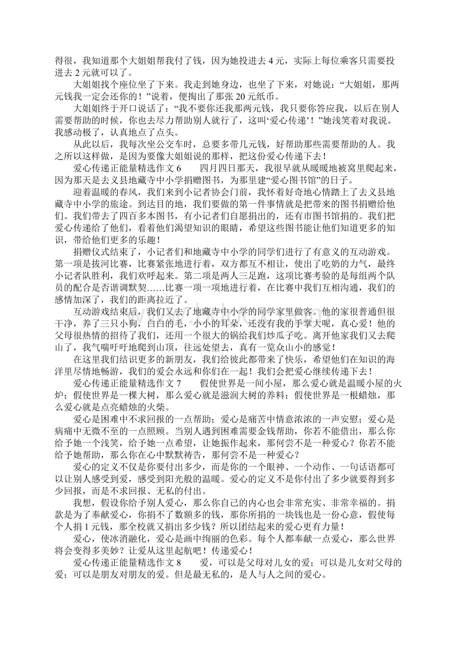 爱心传递正能量精选作文.docx_第3页