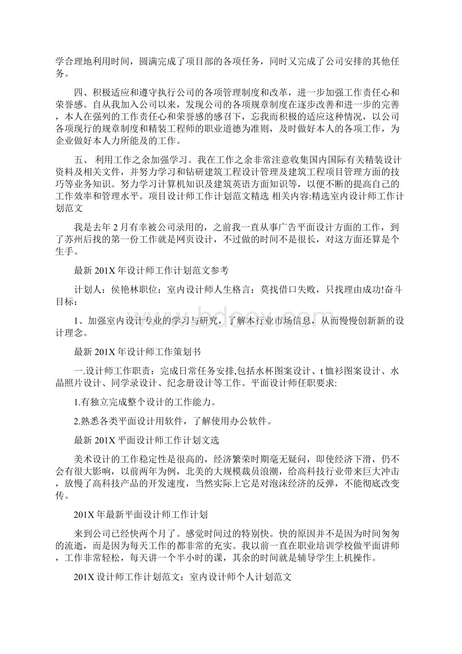 项目设计师工作计划范文精选.docx_第2页