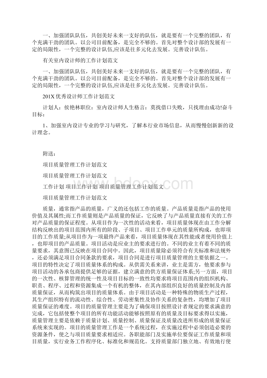 项目设计师工作计划范文精选.docx_第3页