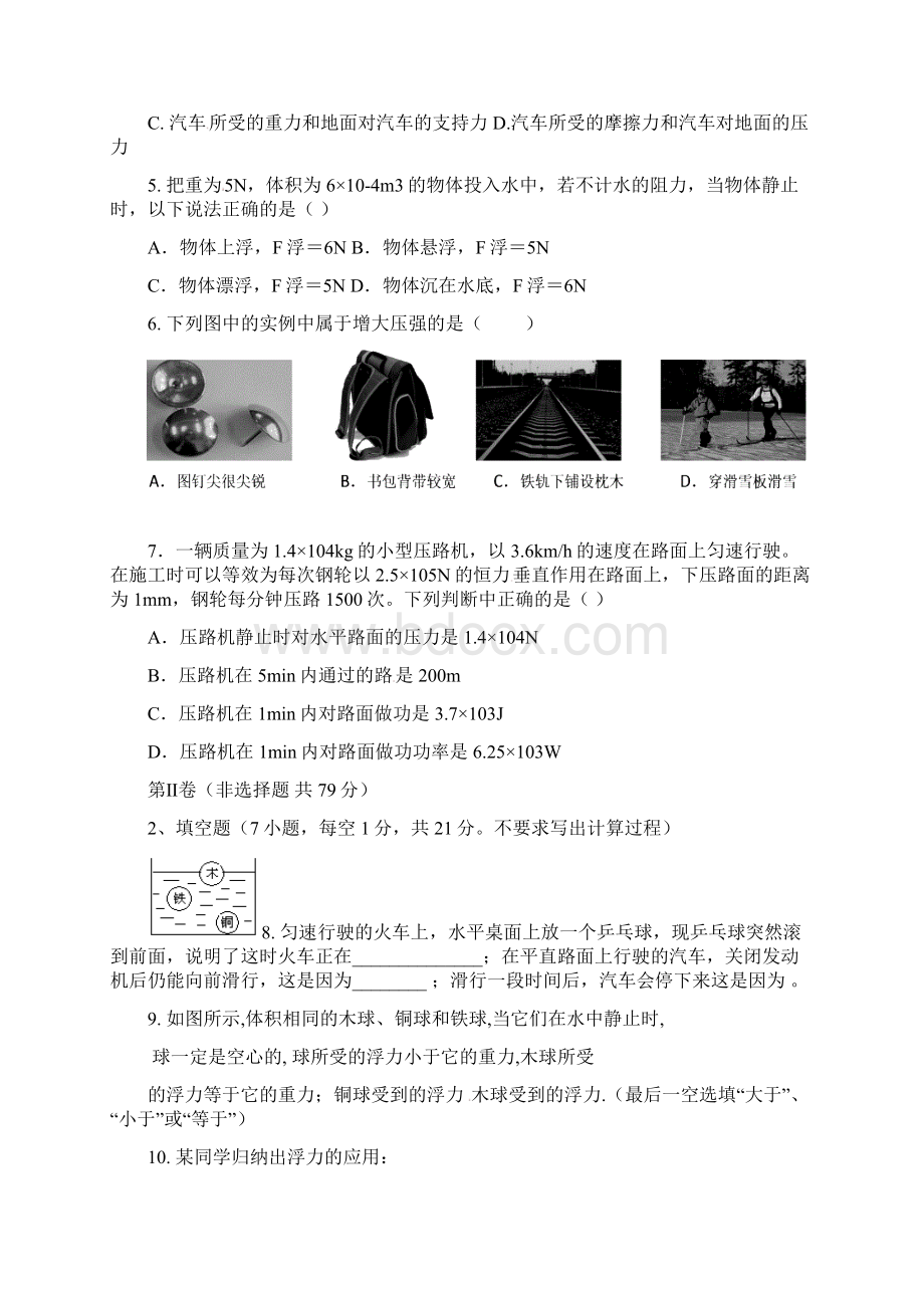 广东顺德区学年八年级物理下学期第14周教研联盟测试名师精编试题新人教版.docx_第2页