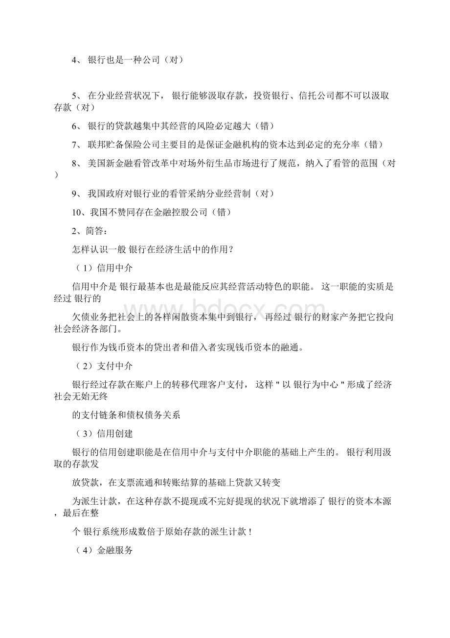 各类银行考试经典题库含答案.docx_第3页