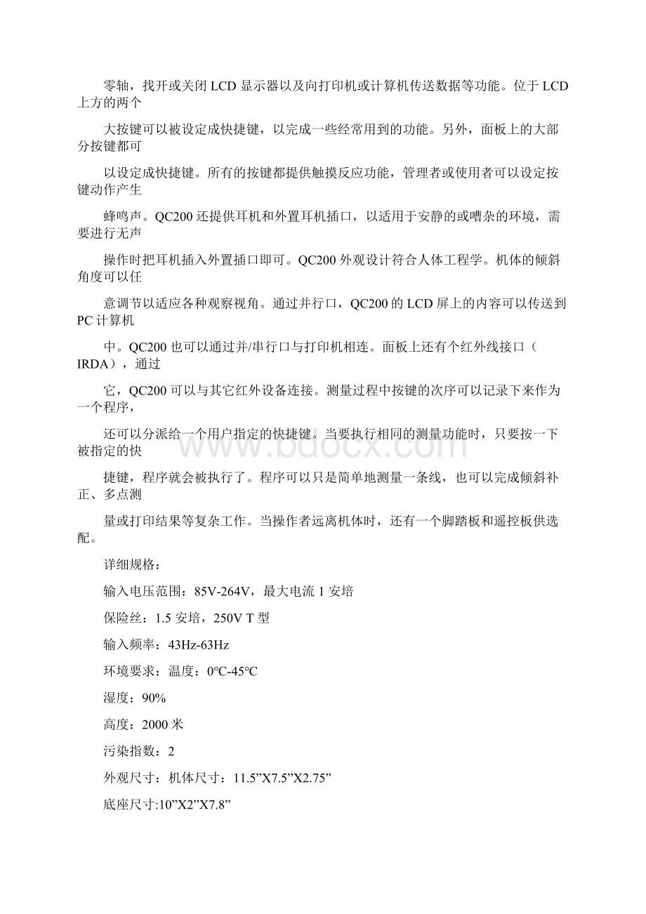 QuadraChek 200数据处理器中文说明书汇编Word文档下载推荐.docx_第2页