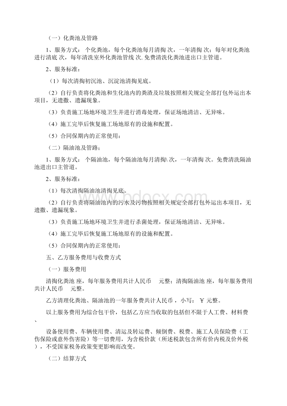 化粪池清掏合同Word文档下载推荐.docx_第2页