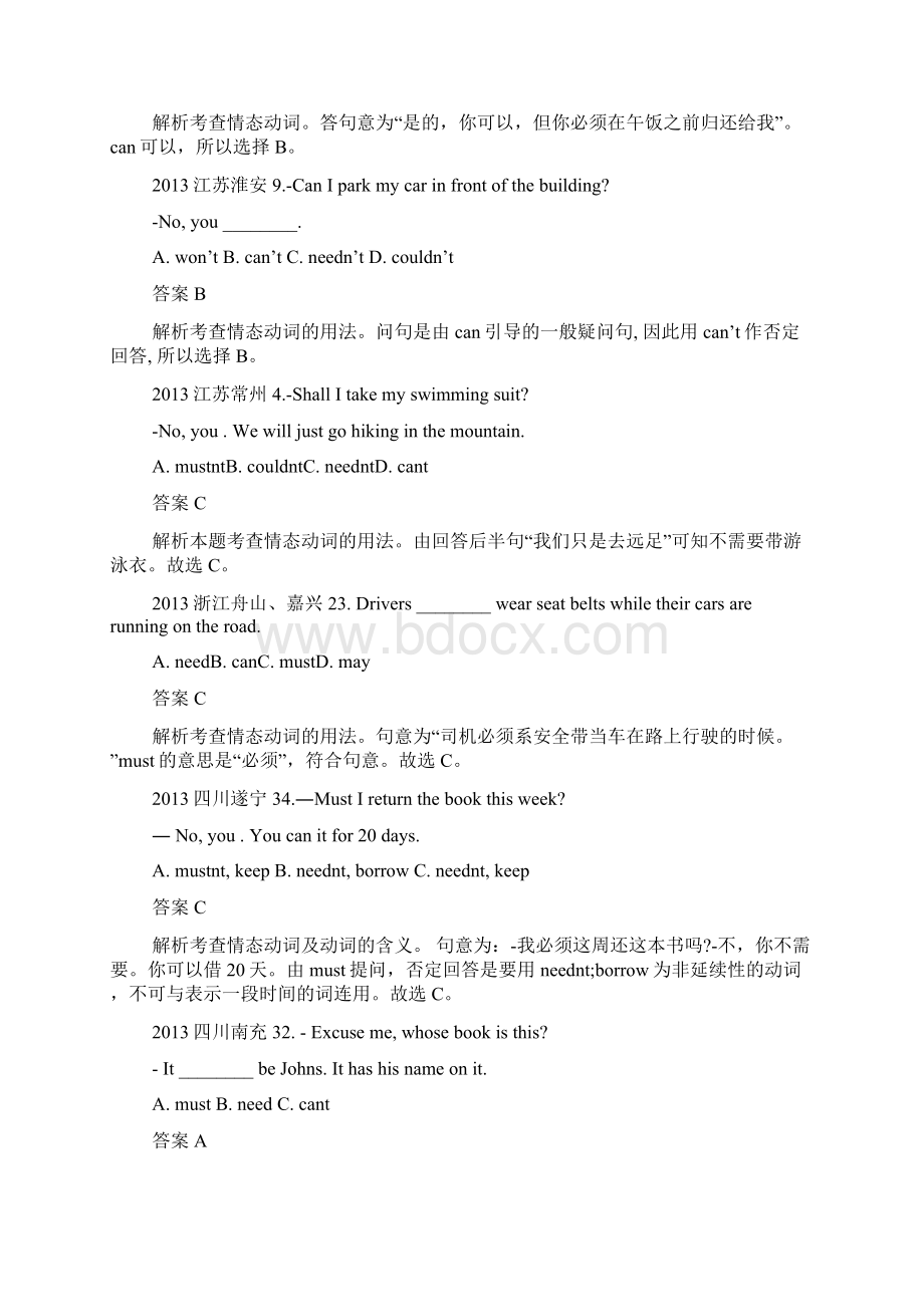 英语暑假作业情态动词和系动词练习题Word文件下载.docx_第3页