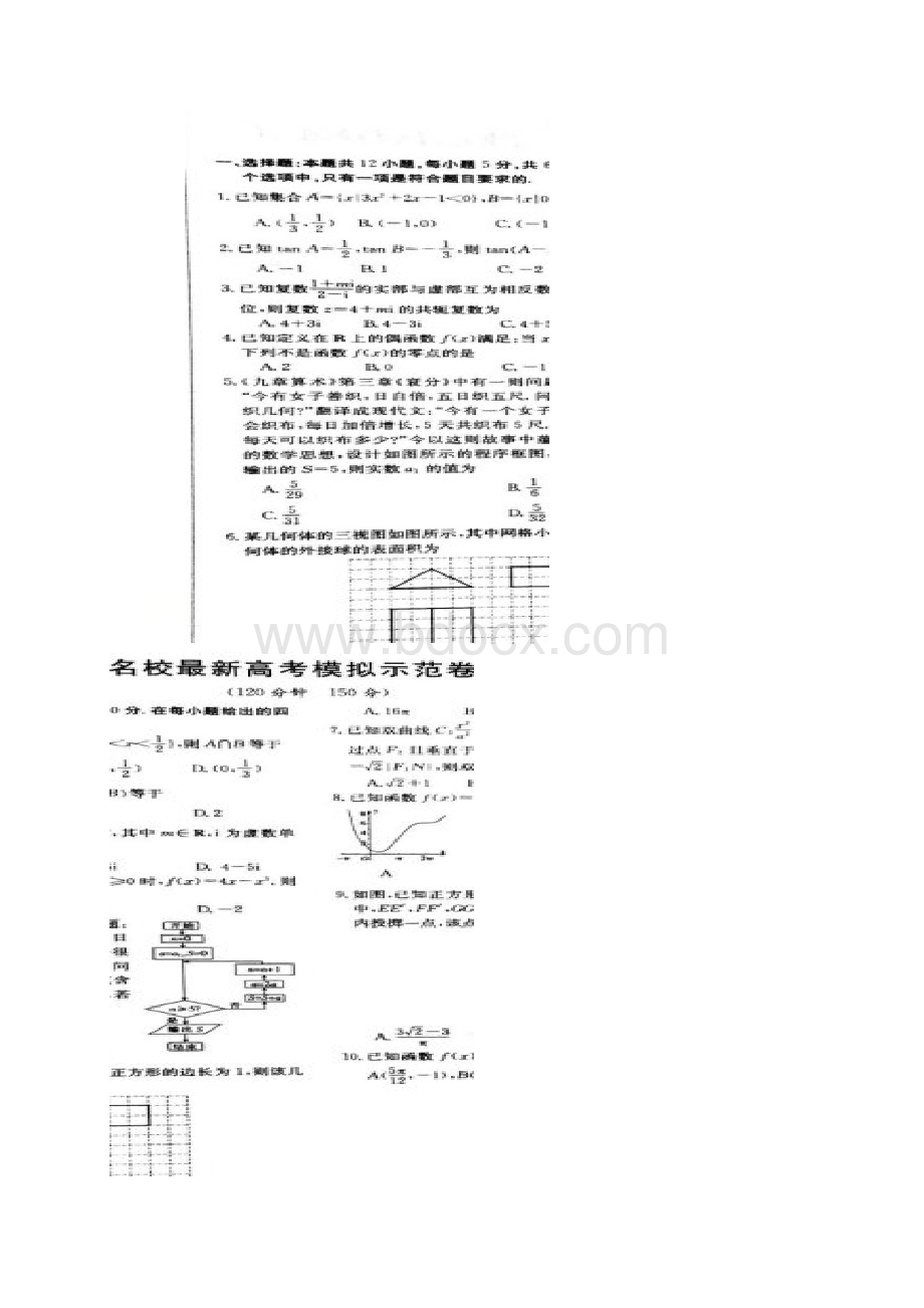 山西省孝义市实验中学届高三下学期名校最新高考模拟示范卷二数学理试题含答案Word格式.docx_第2页