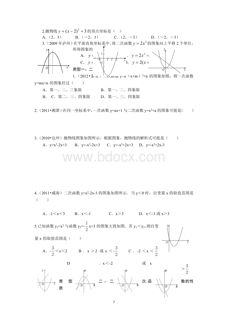 二次函数专题复习Word文档格式.doc_第3页