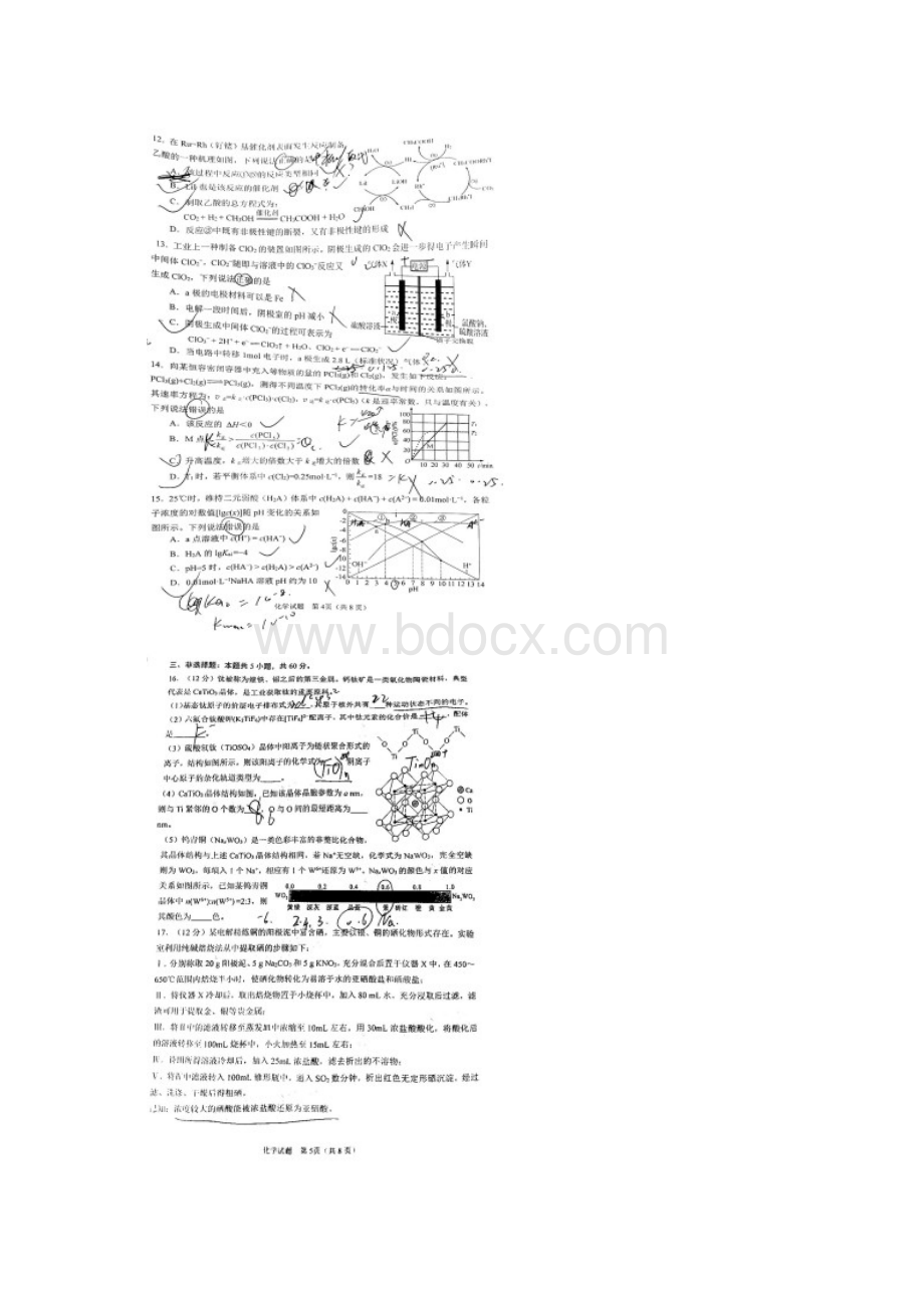 淄博市高三化学高考一模试题卷附答案解析Word格式文档下载.docx_第3页