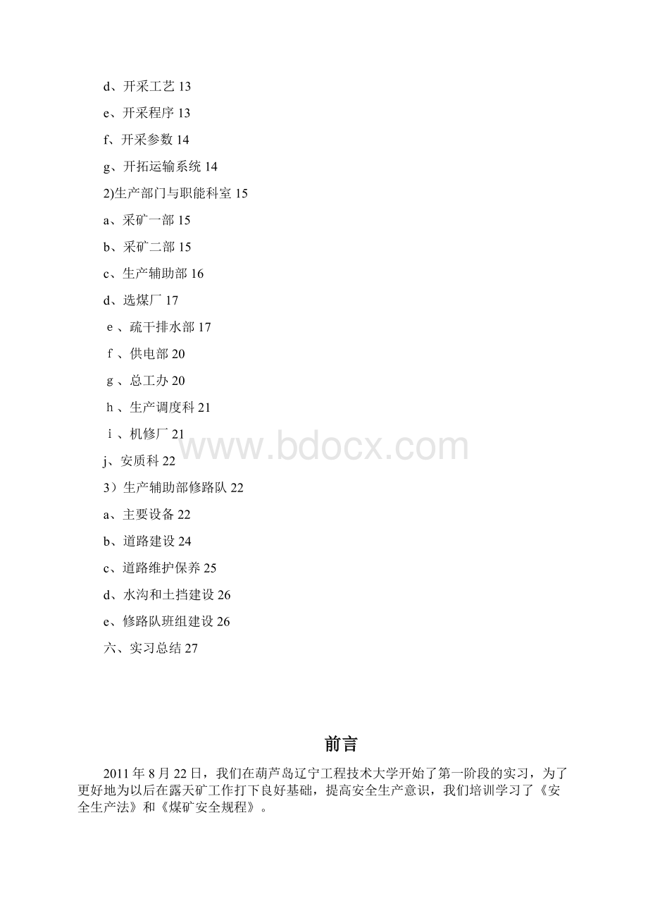 云宝山露天矿生产实习报告全版Word格式.docx_第2页