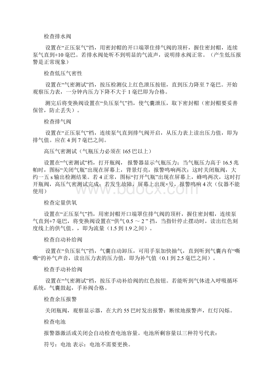 救护队标准化考核规范提纲Word格式.docx_第2页