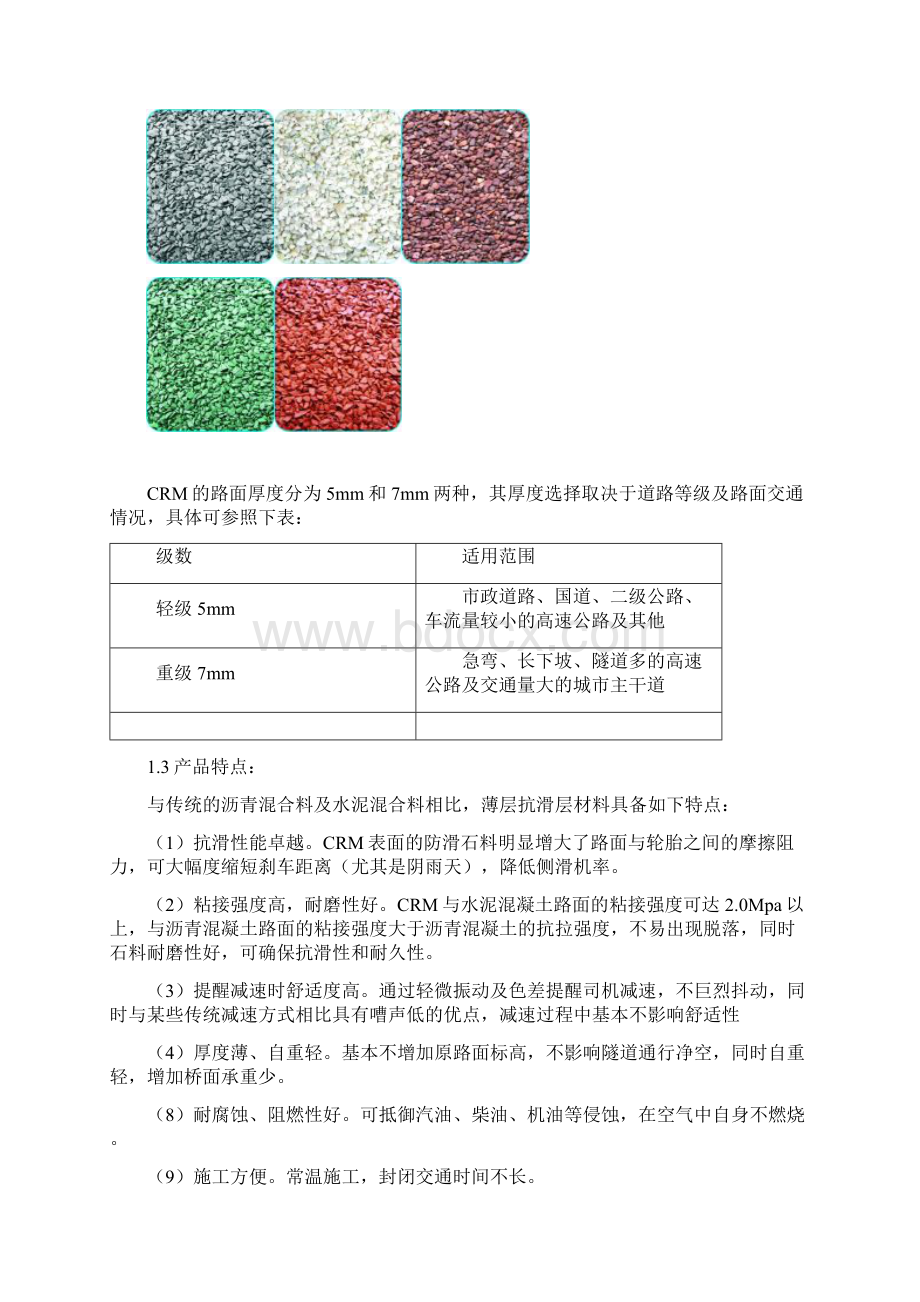 CRM宣传资料电子版Word文档下载推荐.docx_第2页