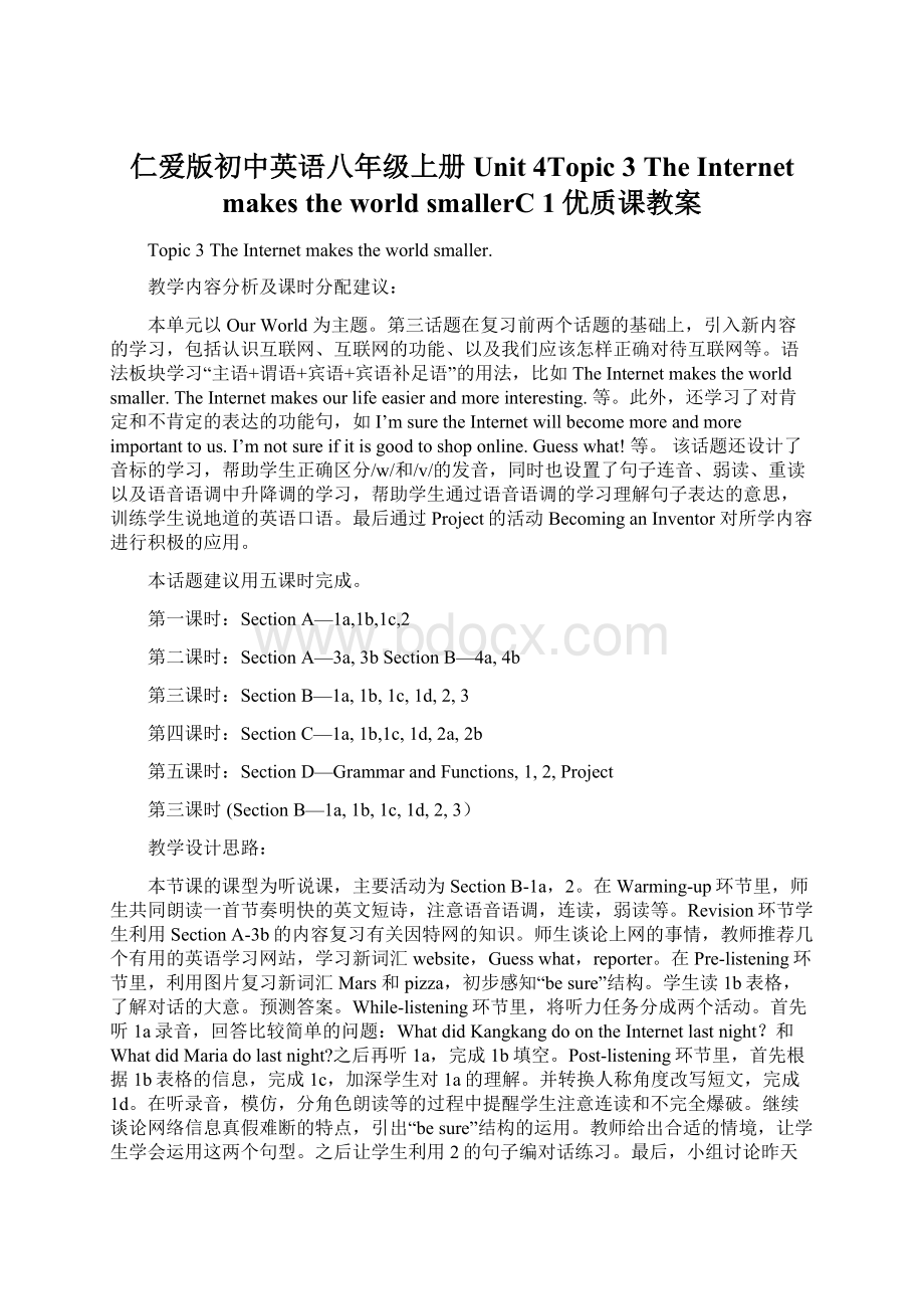 仁爱版初中英语八年级上册Unit 4Topic 3 The Internet makes the world smallerC 1优质课教案Word文档格式.docx