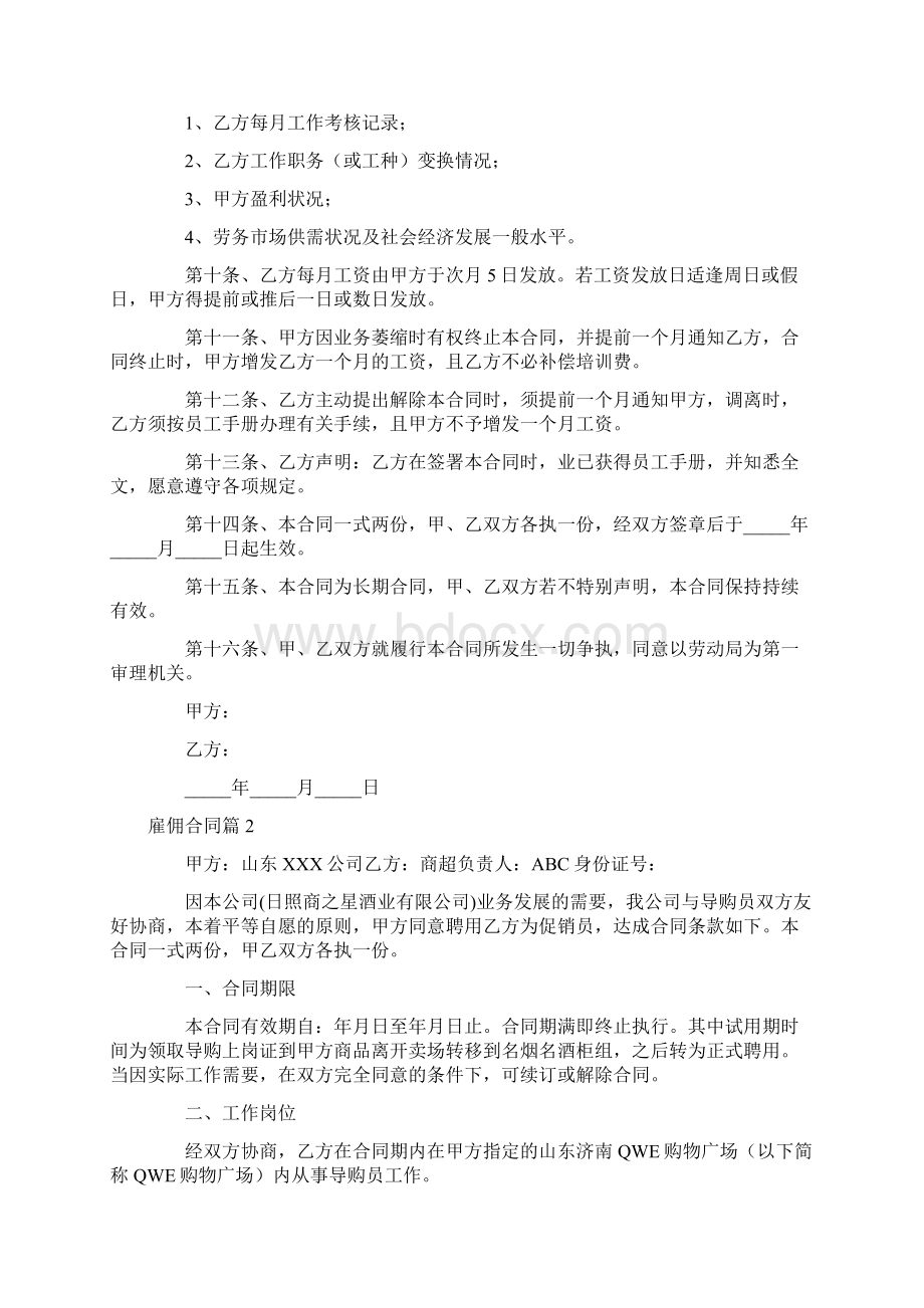 精华雇佣合同六篇.docx_第2页