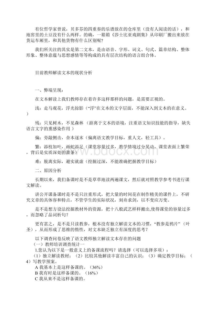 小学语文教师的文本解读Word格式.docx_第2页